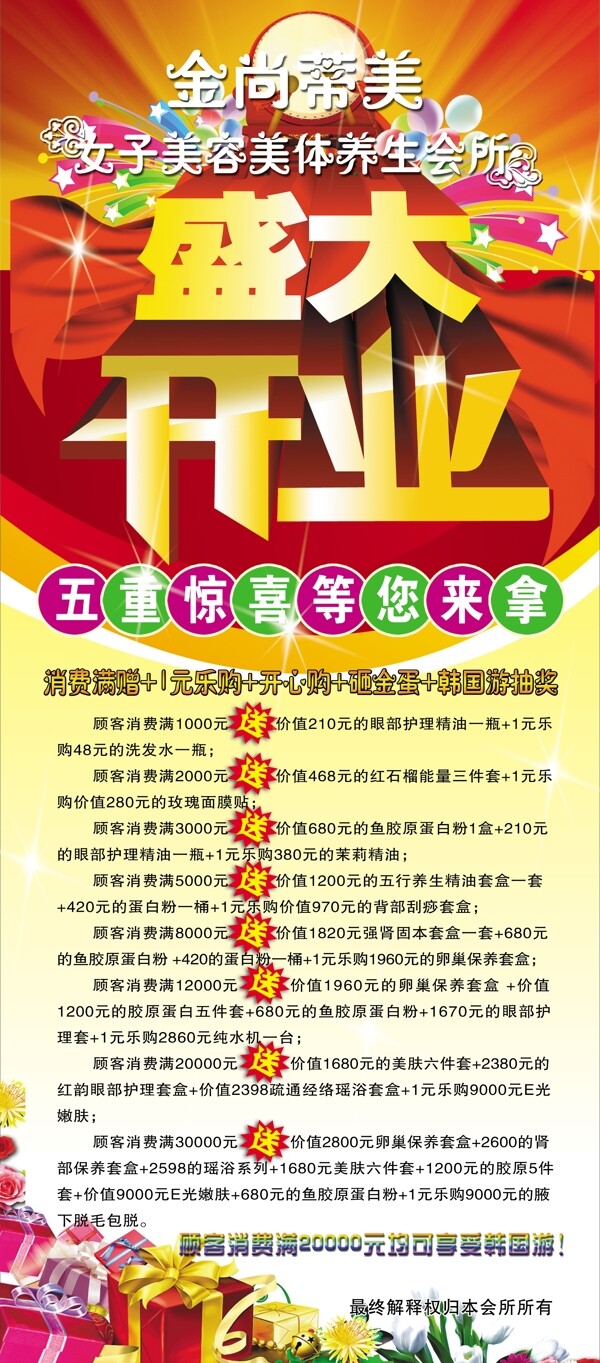 X展架VIP招募會(huì)員