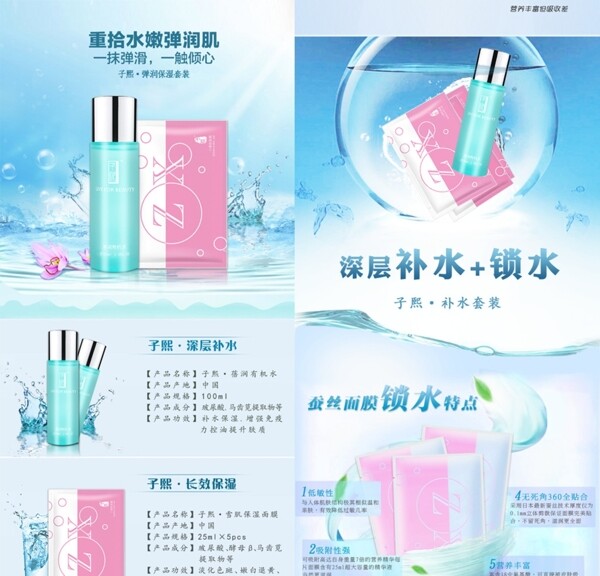 套餐化妝品詳情頁