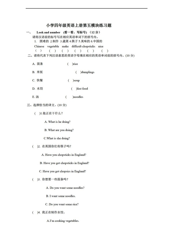 四年級(jí)上英語上冊(cè)Module5練習(xí)題無答案