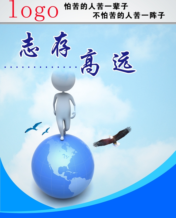 志存高遠圖片