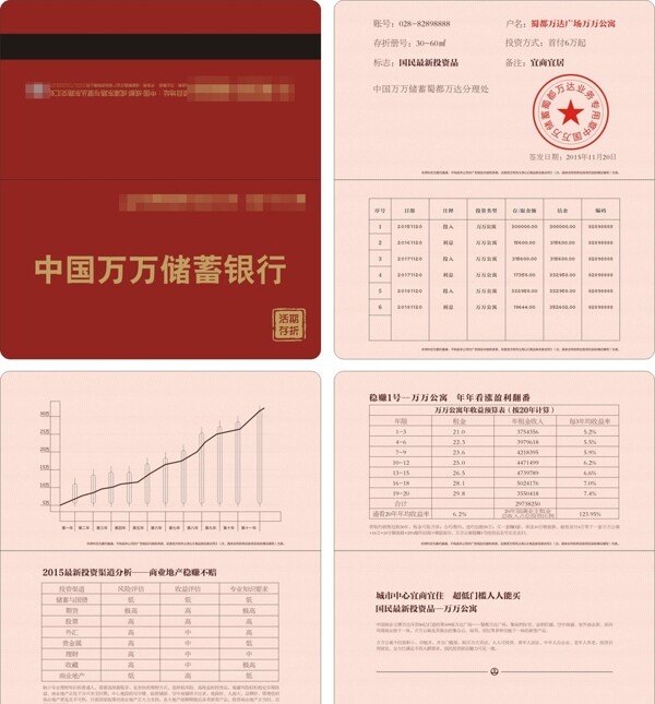 存折