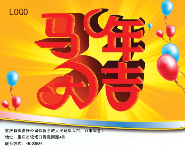 馬年大吉圖片