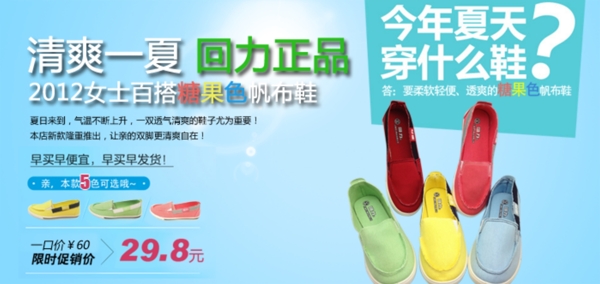淘寶女鞋海報
