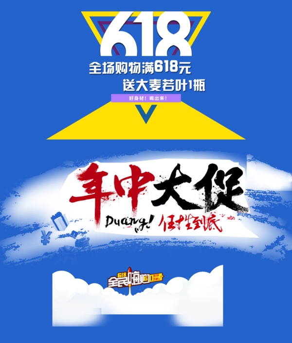 淘寶電商字體排版設(shè)計(jì)618京東促銷文字
