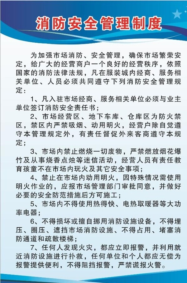 消防安全管理制度