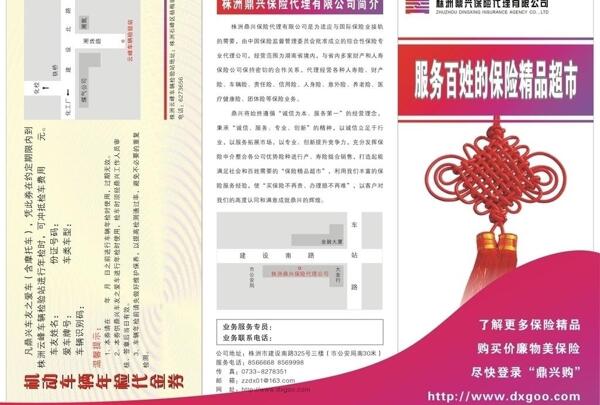 鼎興三折頁圖片