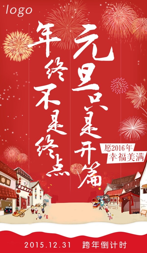 扁平化元旦海報