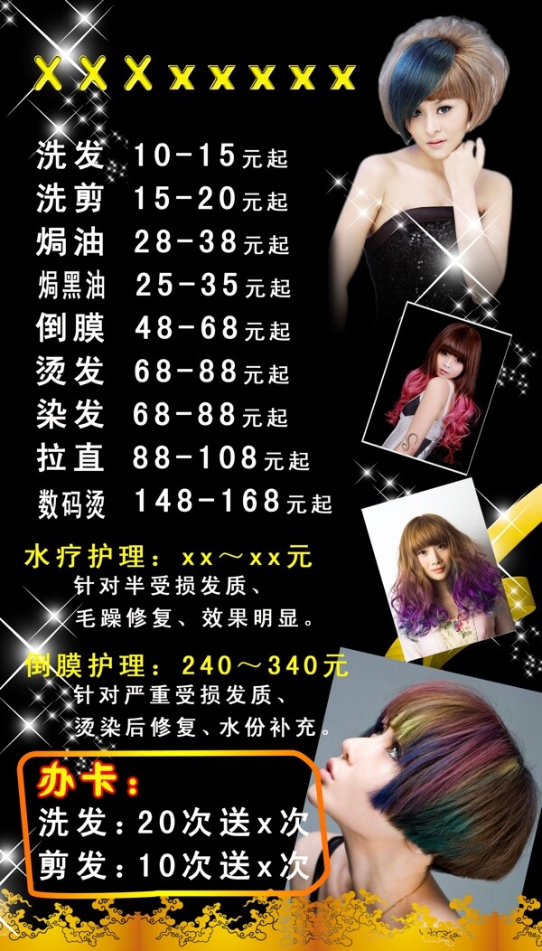 美容美發(fā)價(jià)目表圖片