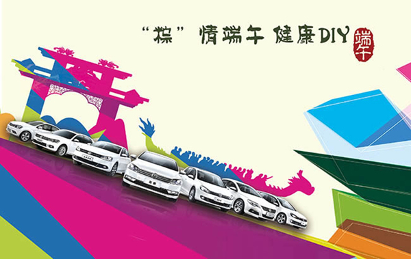 粽情端午健康DIY活动海报psd素材