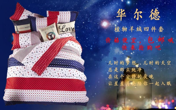 四件套詳情頁