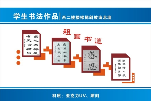 校園文化墻