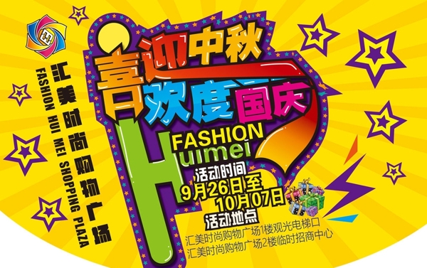 稀客雜貨中秋國(guó)慶廣告