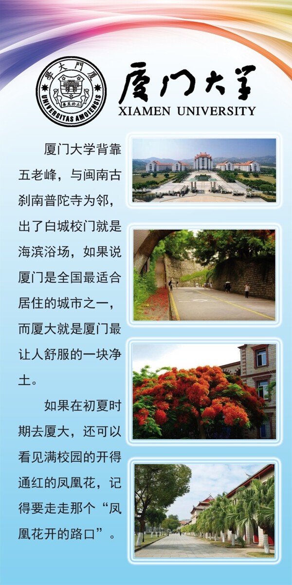 最美大學廈門大學