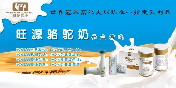 旺源駝奶圖片