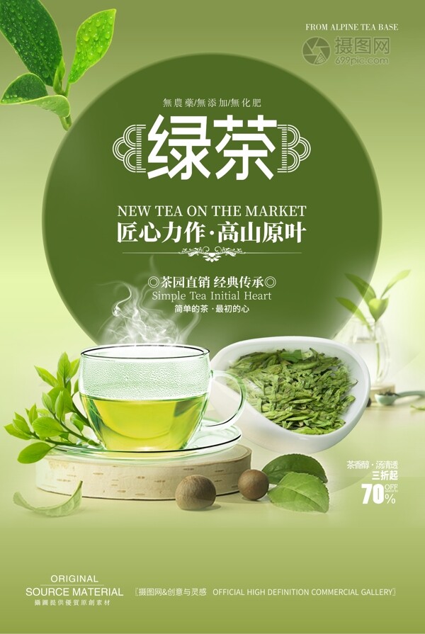 绿色简约新茶上市促销海报