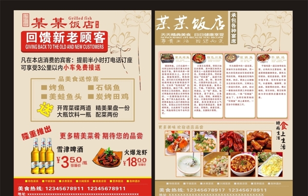 飯店傳單圖片