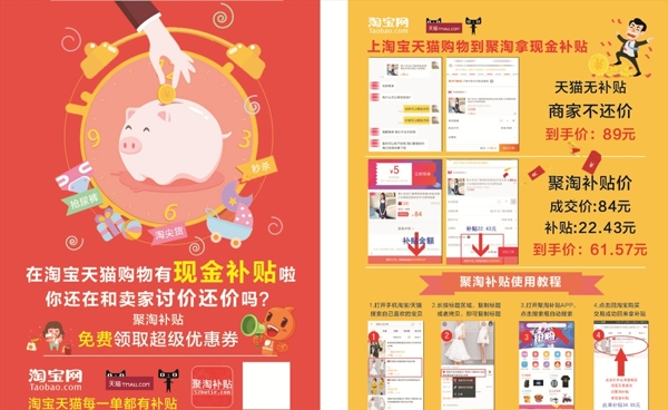 聚淘補貼
