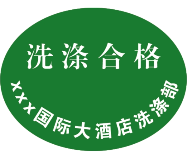 洗滌吊牌合格證標簽
