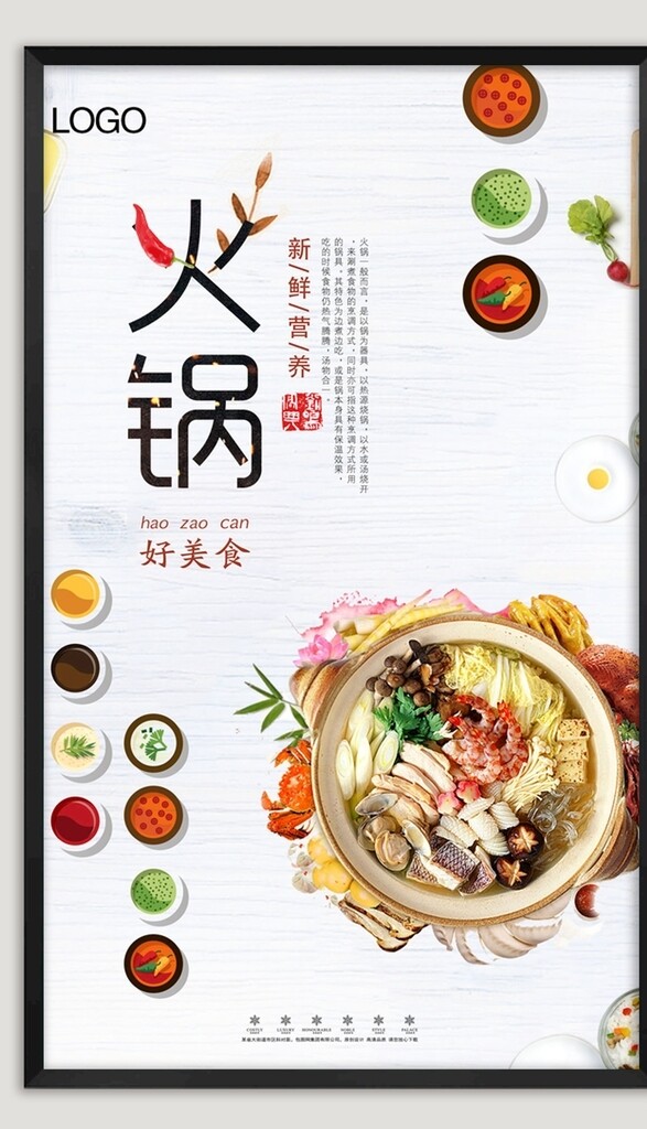 火鍋海報