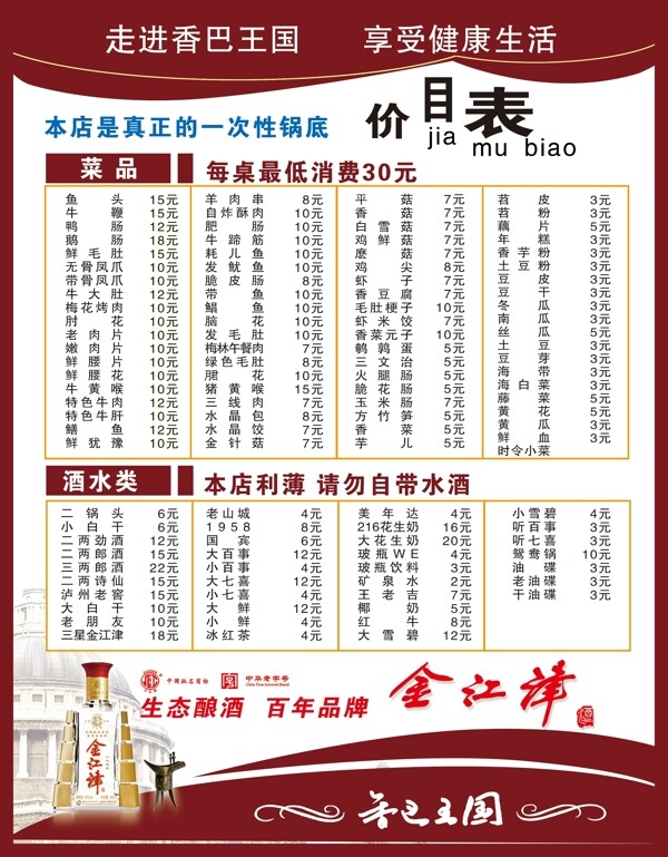 香巴王國價目表圖片
