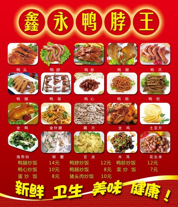 鴨脖王海報圖片