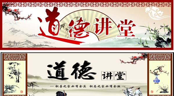 道德講堂