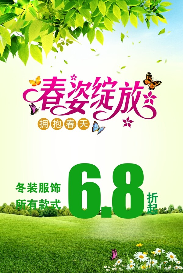 春季海報圖片