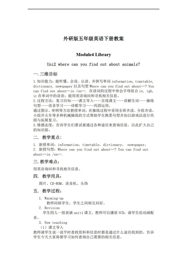 五年級下英語下冊教案module4unit2