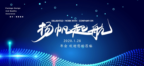 2020年海報揚帆起航