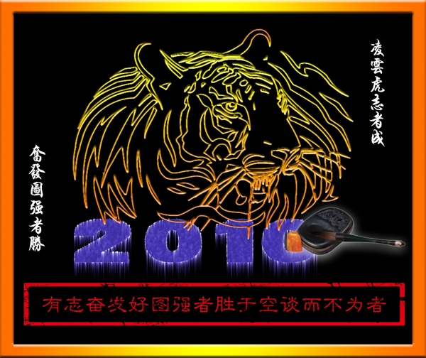 奮發(fā)圖志座右銘圖
