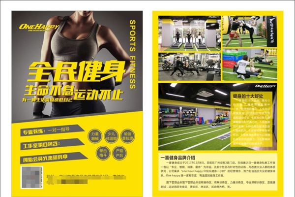 健身宣傳單