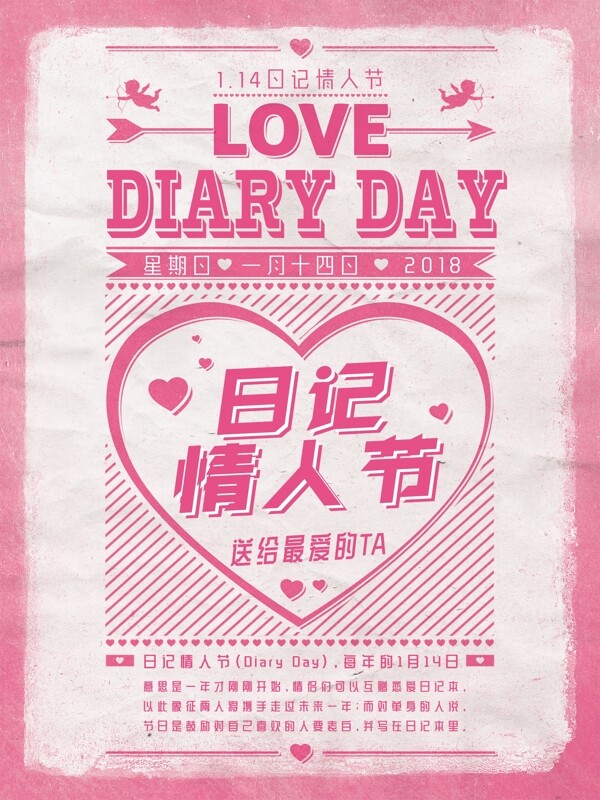 日记情人节粉色浪漫创意促销海报PSD