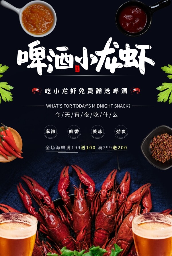 啤酒小龍蝦