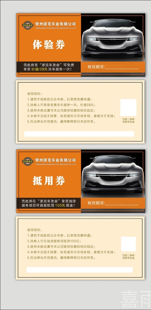 體驗券amp現(xiàn)金券