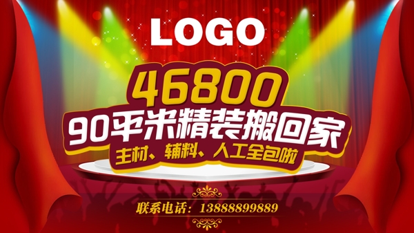 家裝促銷海報(bào)banner圖片