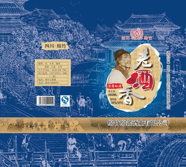 老酒香包裝設計