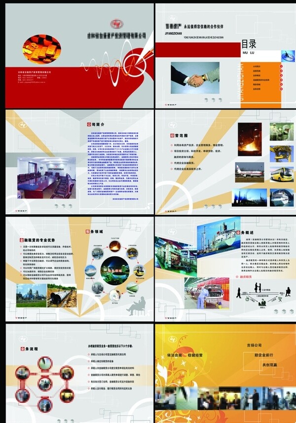 投資公司企業(yè)宣傳畫冊圖片