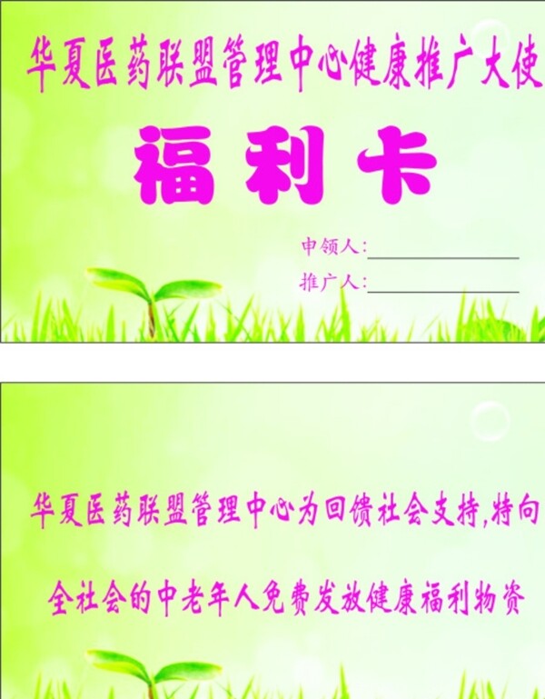 福利卡