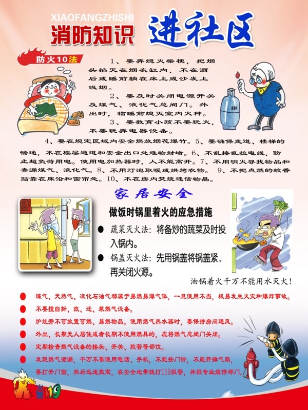 消防知識進社區(qū)展板圖片