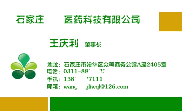 醫(yī)藥公司名片