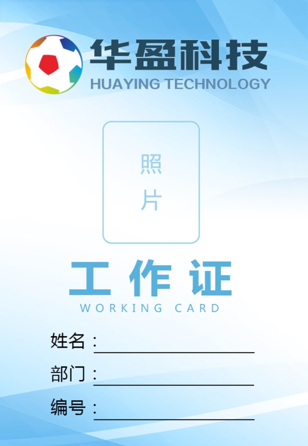 工作證模板