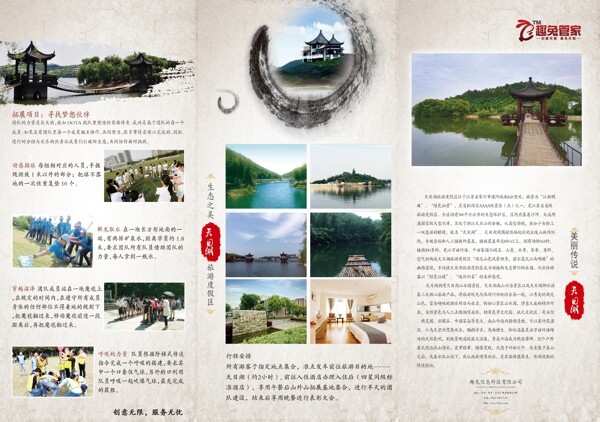 天目湖三折页旅游宣传册
