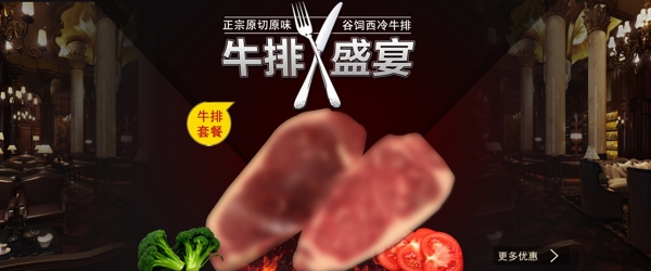 牛排海報(bào)PSD