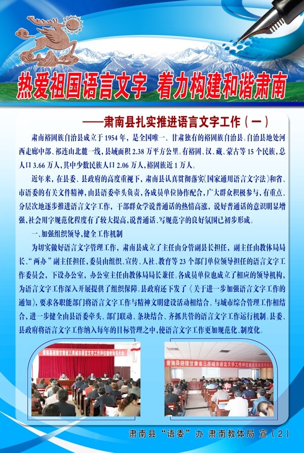 語言文字展板圖片