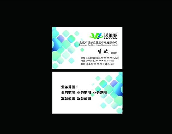 健康管理公司名片