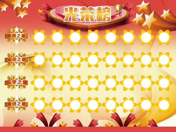 光榮榜