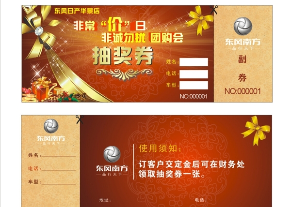 抽獎(jiǎng)卷