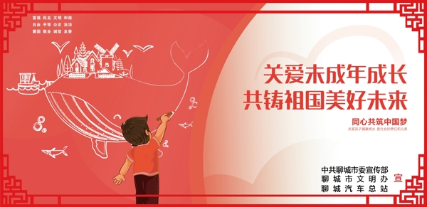 關(guān)愛未成年