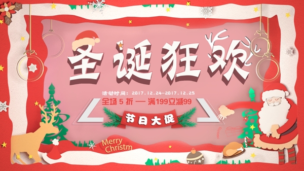 剪紙風(fēng)格圣誕海報PSD模板