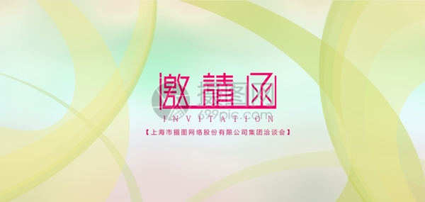 清新新品發(fā)布會邀請函